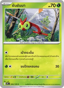 ยันยันมา