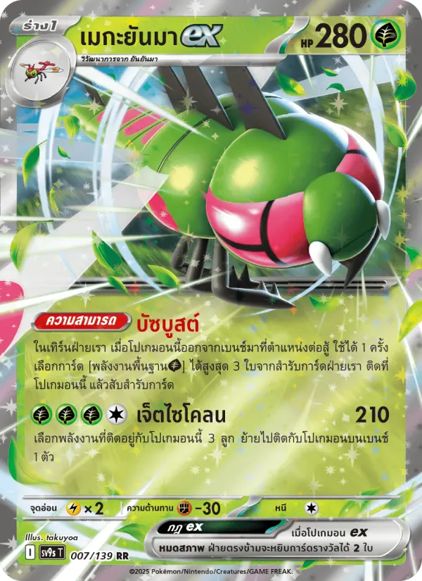 เมกะยันมาex card image