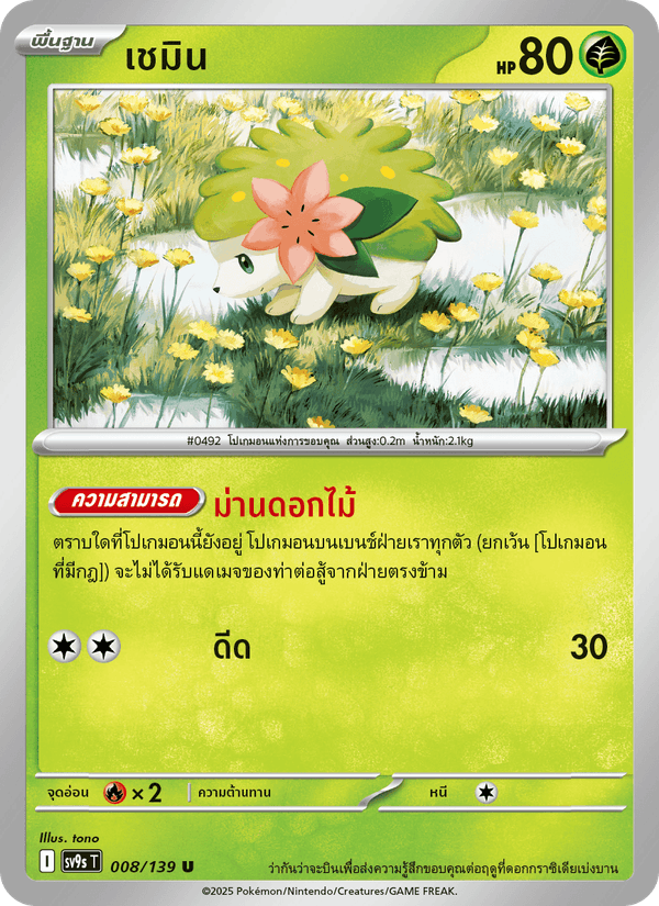 เชมิน