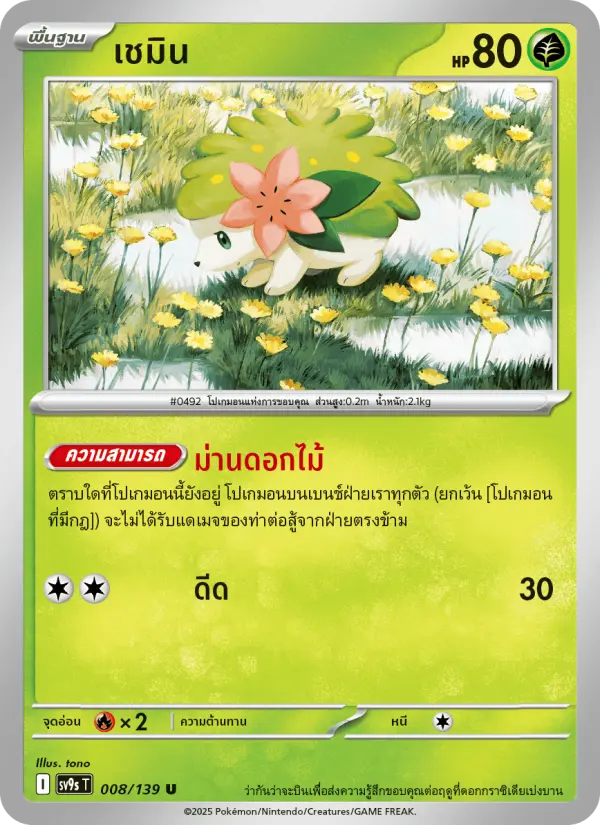 เชมิน card image