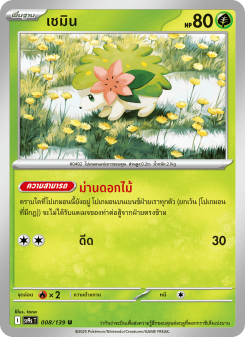เชมิน