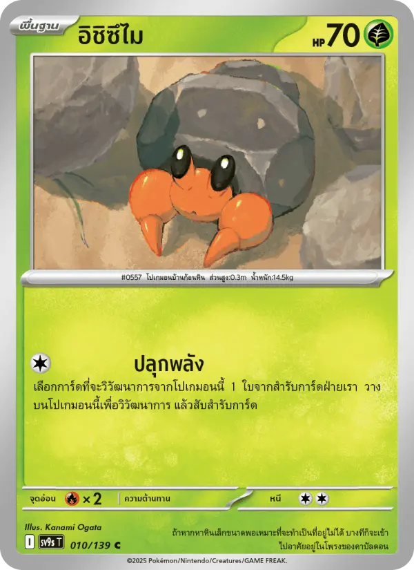 อิชิซึไม card image