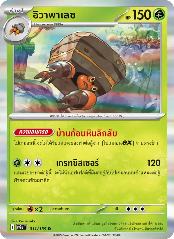 อิวาพาเลซ card image