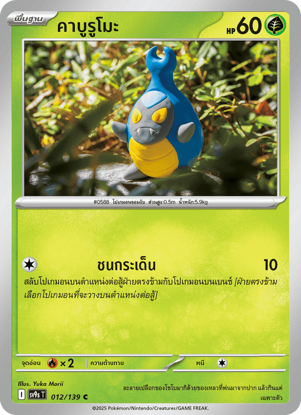 คาบูรูโมะ