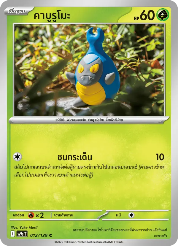คาบูรูโมะ card image