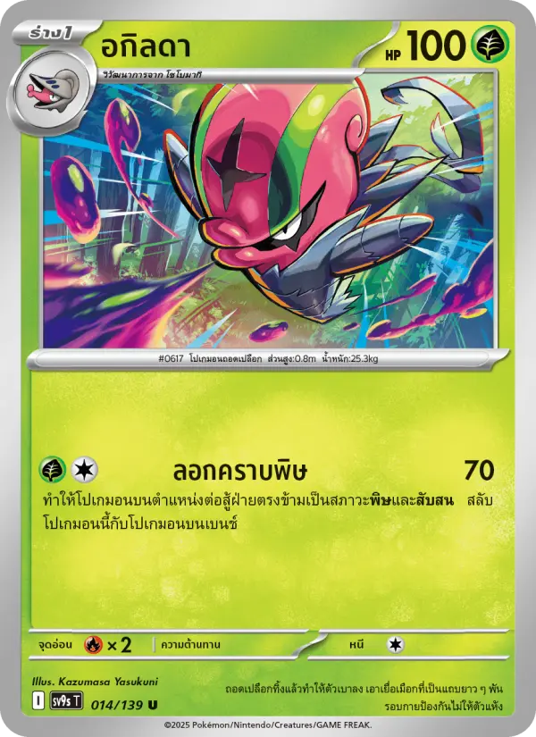 อกิลดา card image