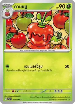 คามิชชู