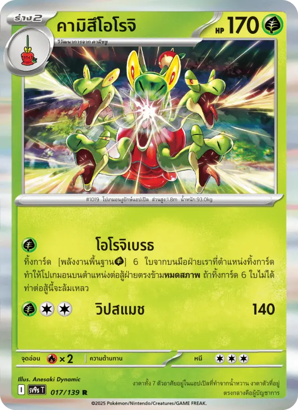 คามิสึโอโรจิ card image