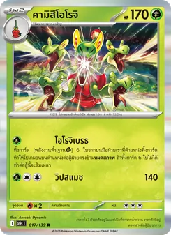 คามิสึโอโรจิ