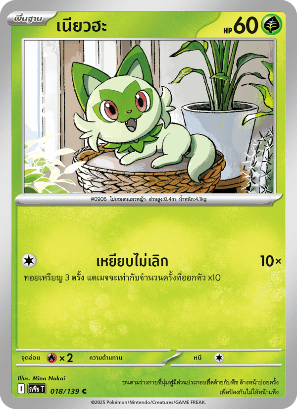 เนียวฮะ