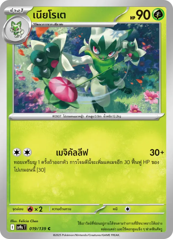 เนียโรเต card image