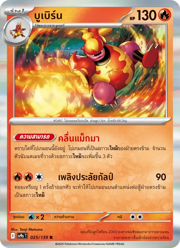 บูเบิร์น card image