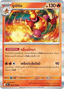บูเบิร์น