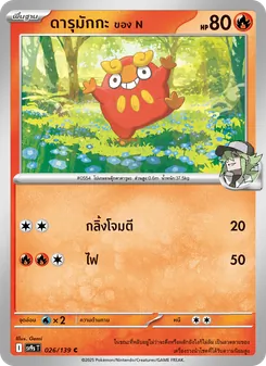 ดารุมักกะ <ของ N>