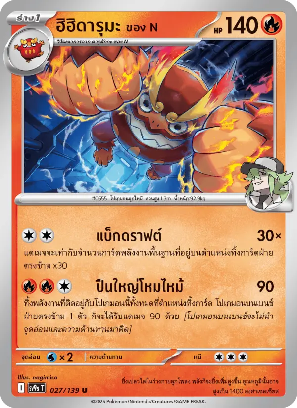 ฮิฮิดารุมะ <ของ N> card image