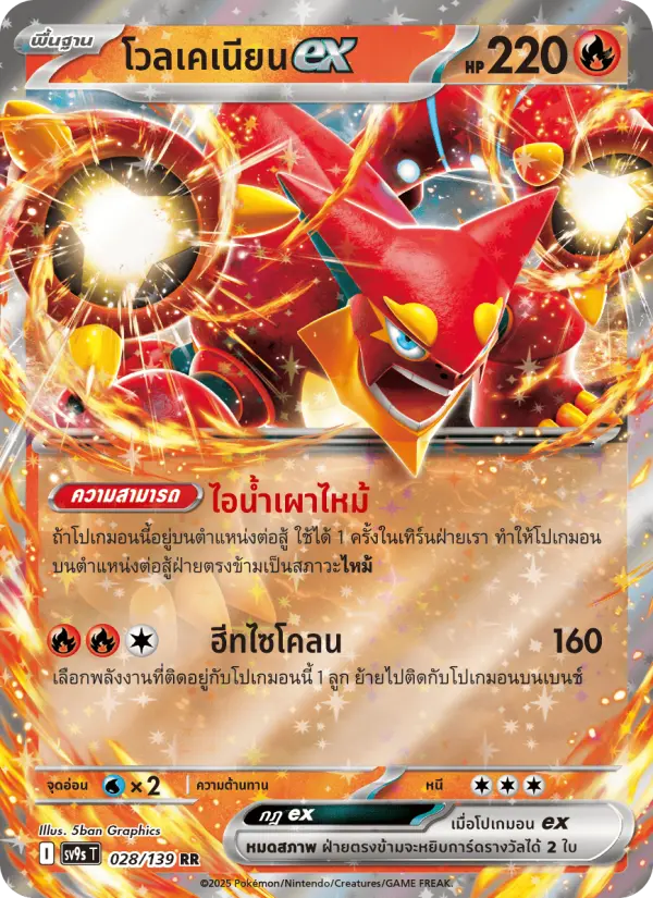 โวลเคเนียนex card image