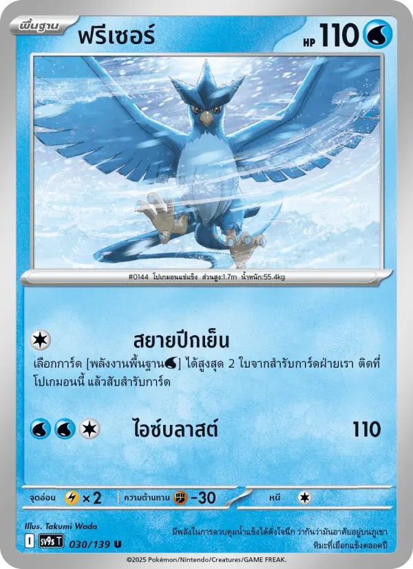 ฟรีเซอร์ card image