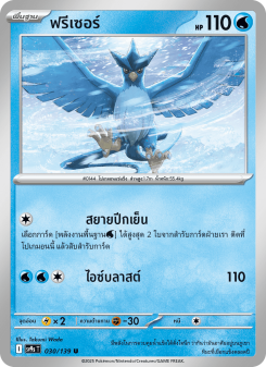 ฟรีเซอร์