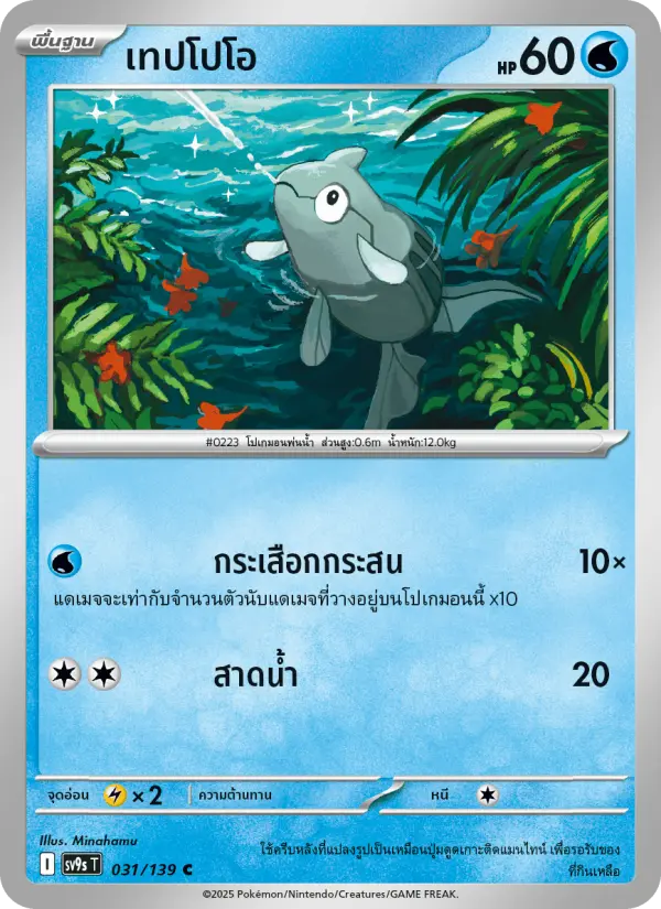 เทปโปโอ card image