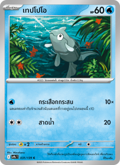 เทปโปโอ