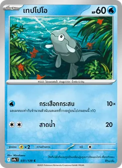 เทปโปโอ
