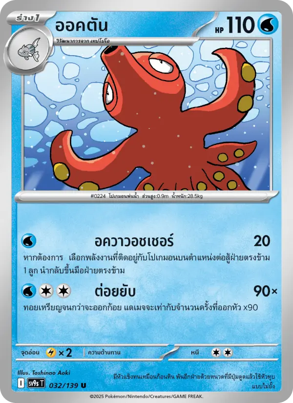 ออคตัน card image