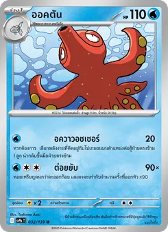 ออคตัน