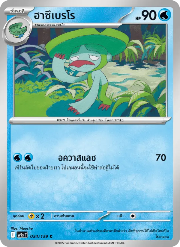 ฮาซึเบรโร card image