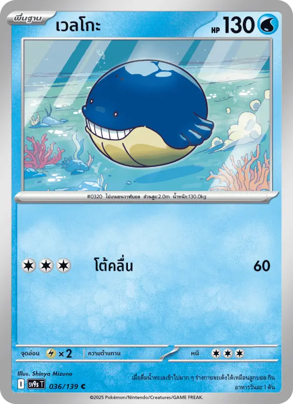 เวลโกะ card image