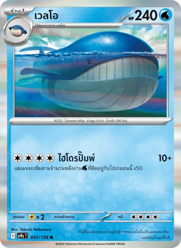 เวลโอ card image