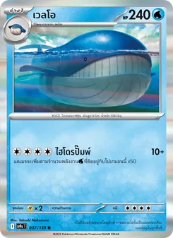 เวลโอ