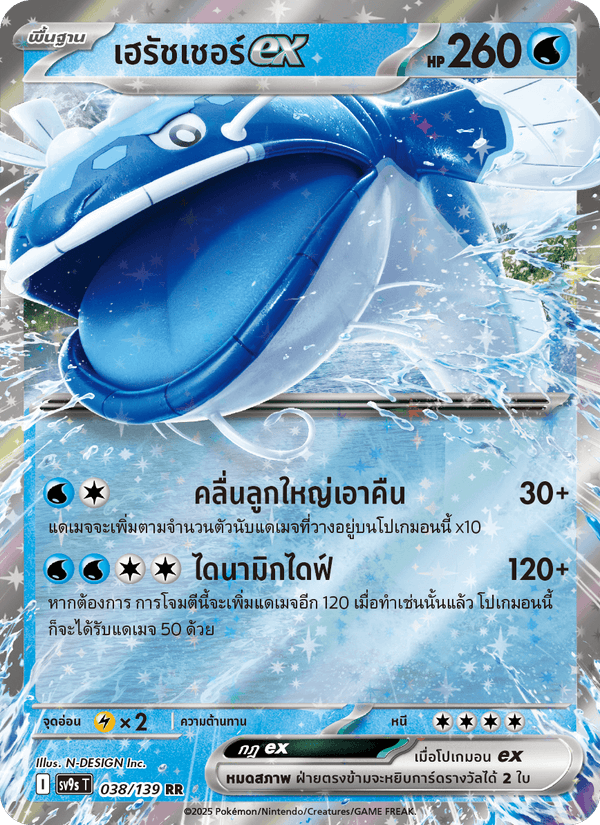 เฮรัชเชอร์ex