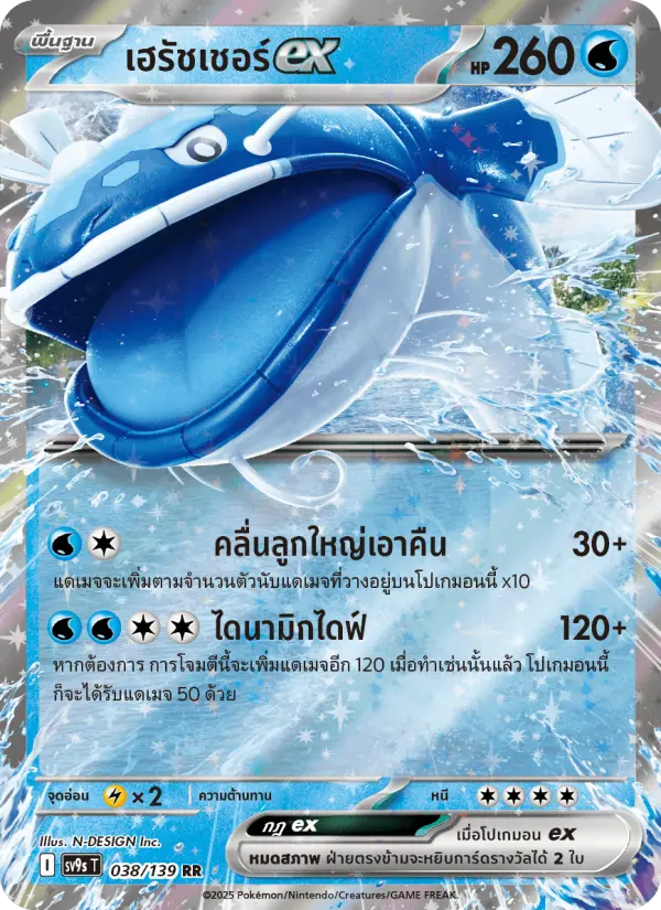 เฮรัชเชอร์ex card image