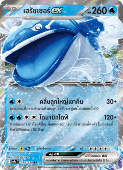 เฮรัชเชอร์ex