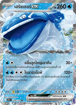 เฮรัชเชอร์ex