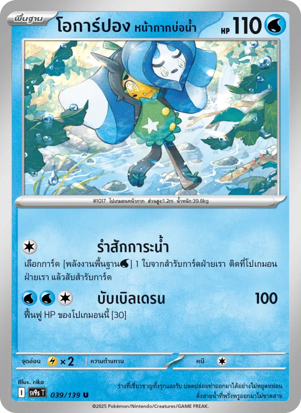 โอการ์ปอง หน้ากากบ่อน้ำ card image