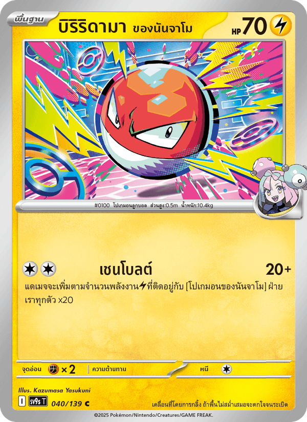 บิริริดามา <ของนันจาโม>