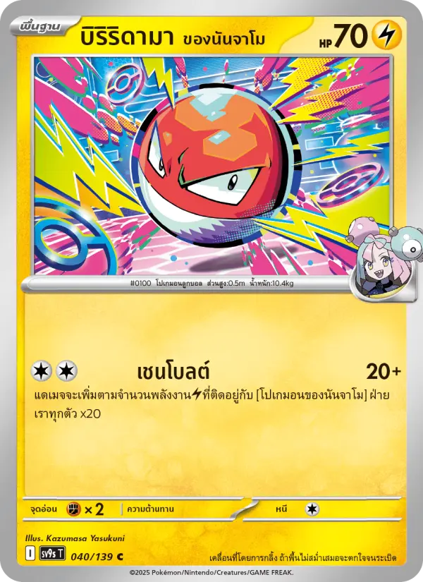 บิริริดามา <ของนันจาโม> card image