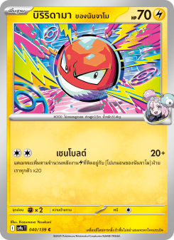 บิริริดามา <ของนันจาโม>