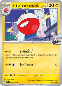 มารุมายน์ <ของนันจาโม>