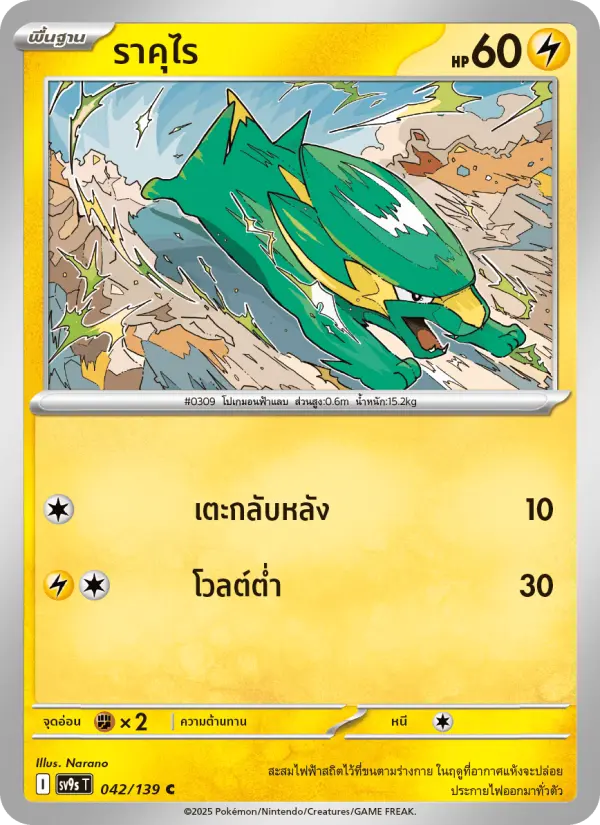 ราคุไร card image