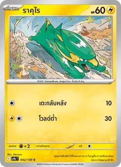 ราคุไร