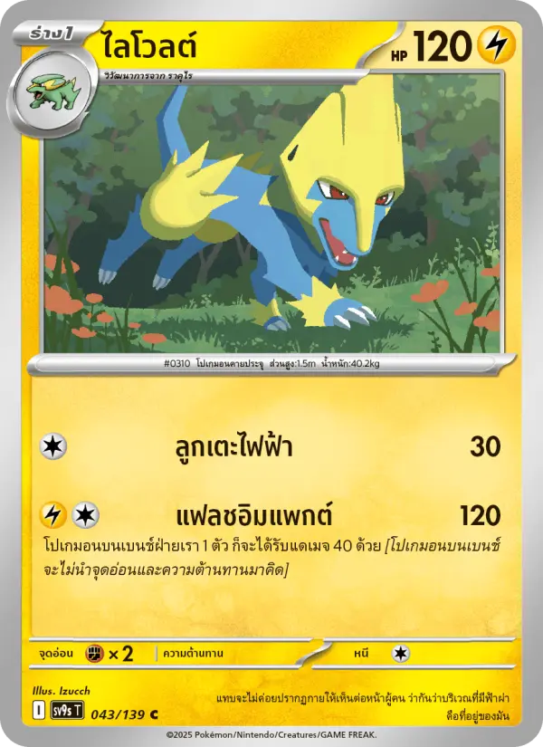ไลโวลต์ card image