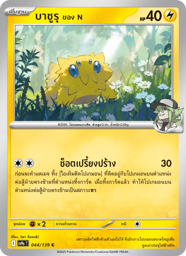 บาชูรุ <ของ N> card image