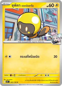 ซุพีคา <ของนันจาโม>
