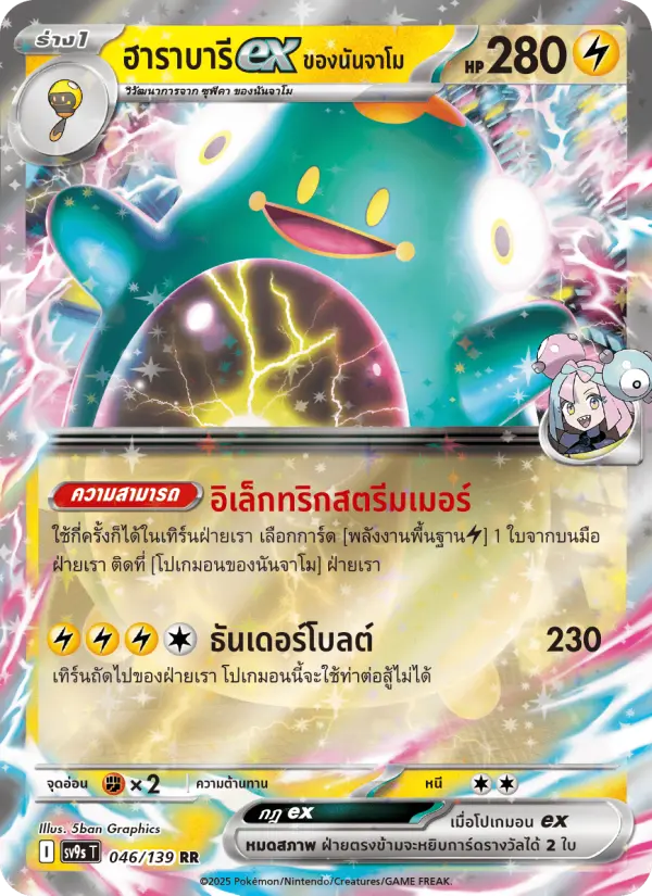ฮาราบารีex <ของนันจาโม> card image