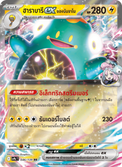 ฮาราบารีex <ของนันจาโม>