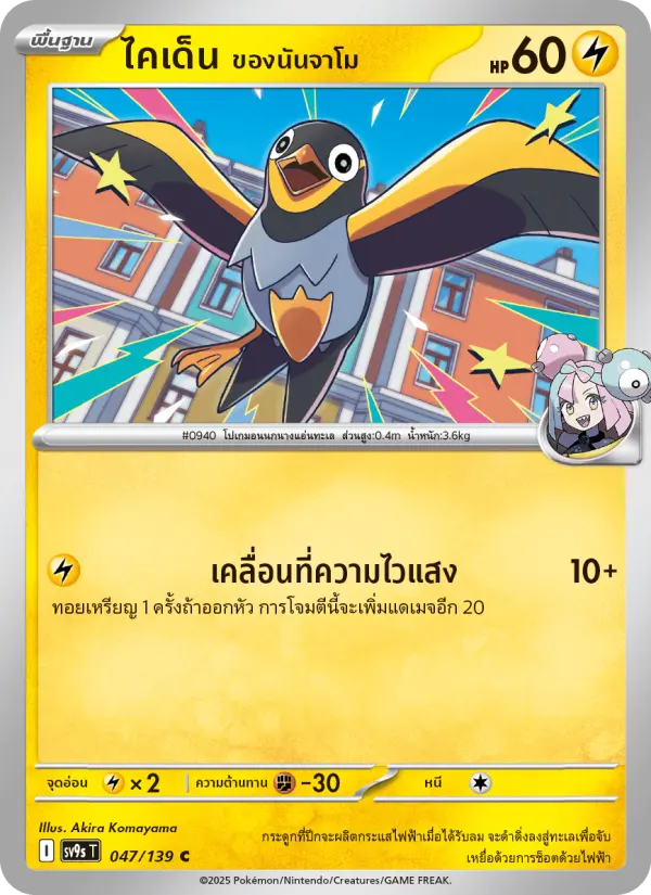 ไคเด็น <ของนันจาโม> card image
