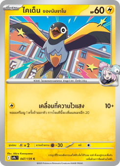 ไคเด็น <ของนันจาโม>