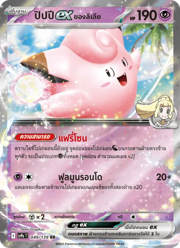 ปิปปีex <ของลิเลีย> card image